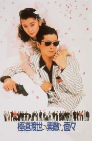 Those Swell Yakuza