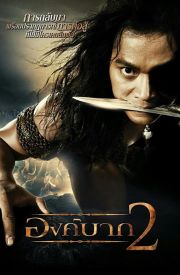 Ong bak 2