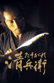 The Twilight Samurai