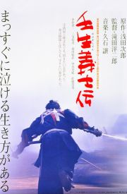 Mibu gishi den