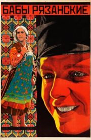 The Peasant Women of Ryazan