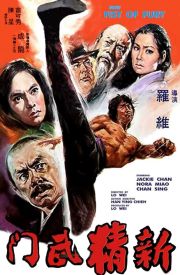 New Fist of Fury