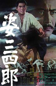 Sanshiro Sugata