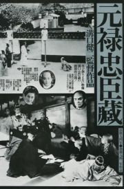 The 47 Ronin