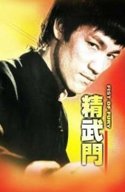 Jing wu men