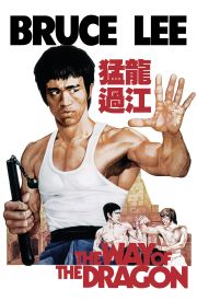 Meng long guo jiang