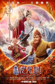 The Monkey King 3: Kingdom of Women