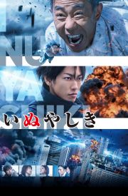 Inuyashiki