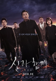 Along with the Gods 2: The Last 49 Days