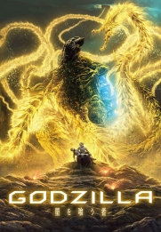 Gojira: hoshi wo kû mono