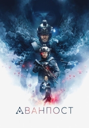 Avanpost