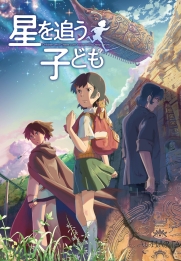 Hoshi o ou kodomo