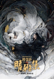 Yin-Yang Master I