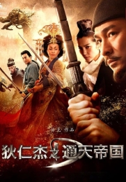 Di Renjie zhi tongtian diguo