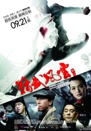 Jing wu feng yun: Chen Zhen