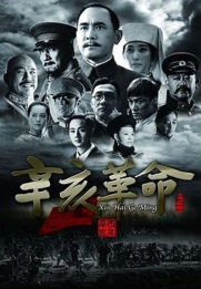 Xinhai geming
