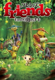 Friends: Mononokeshima no Naki