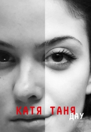 DAU. Katya Tanya