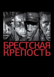 Brestskaya krepost