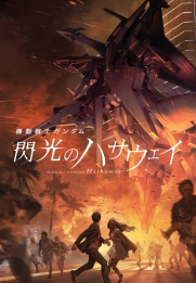 Mobile Suit Gundam: Hathaway