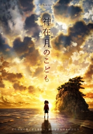 Kamiarizuki no kodomo