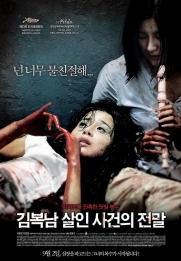 Kim Bok-nam salinsageonui jeonmal