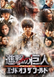 Attack on Titan II: End of the World