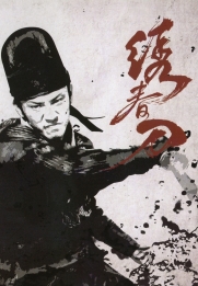 Xiu Chun Dao