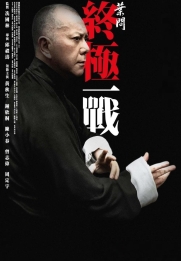 Yip Man: Jung gik yat jin