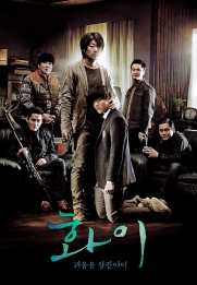 Hwayi: Gwimuleul samkin ahyi