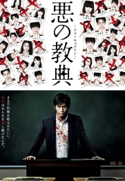 Aku no kyôten