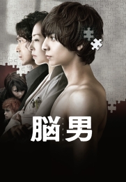 Nô Otoko
