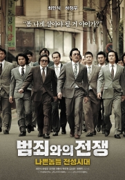 Bumchoiwaui junjaeng