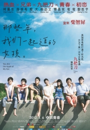 Na xie nian, wo men yi qi zhui de nu hai