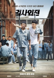 Geomsawejeon