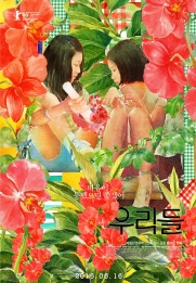 U-ri-deul