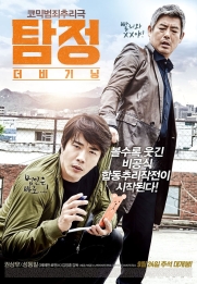 The Accidental Detective