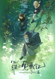 The Legend of Hei 2