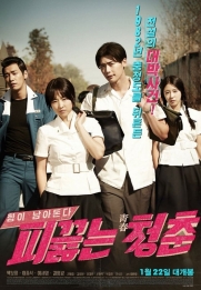 Hot Young Bloods
