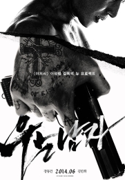 U-neun nam-ja