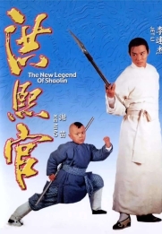 Hong Xi Guan: Zhi Shao Lin wu zu