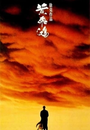 Wong Fei Hung