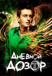 Dnevnoy dozor