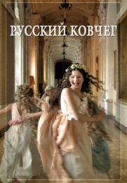 Russkiy kovcheg