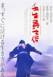 Mibu gishi den