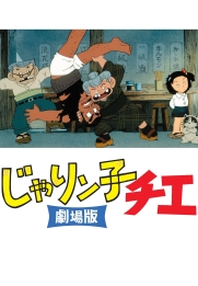 Jarinko Chie