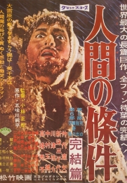 Ningen no jôken 3