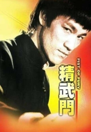Jing wu men