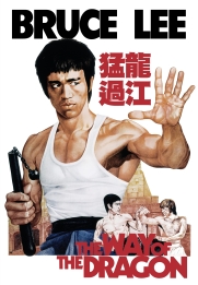 Meng long guo jiang
