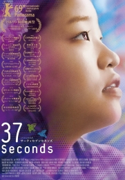 37 Seconds